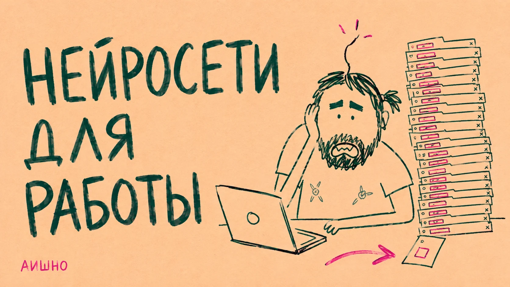 Нейросети для работы: собираем набор под письма, документы, слайды и речь
