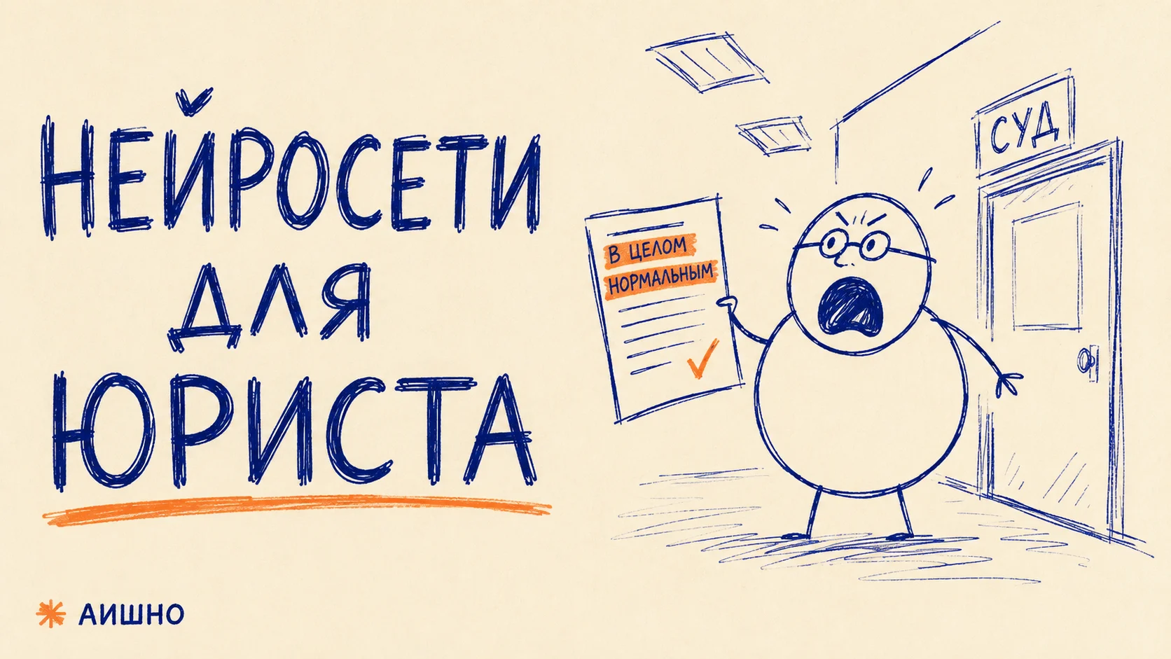 Иллюстрация к статье: Нейросети для юриста: второй читатель договора, а не печать «всё нормально»