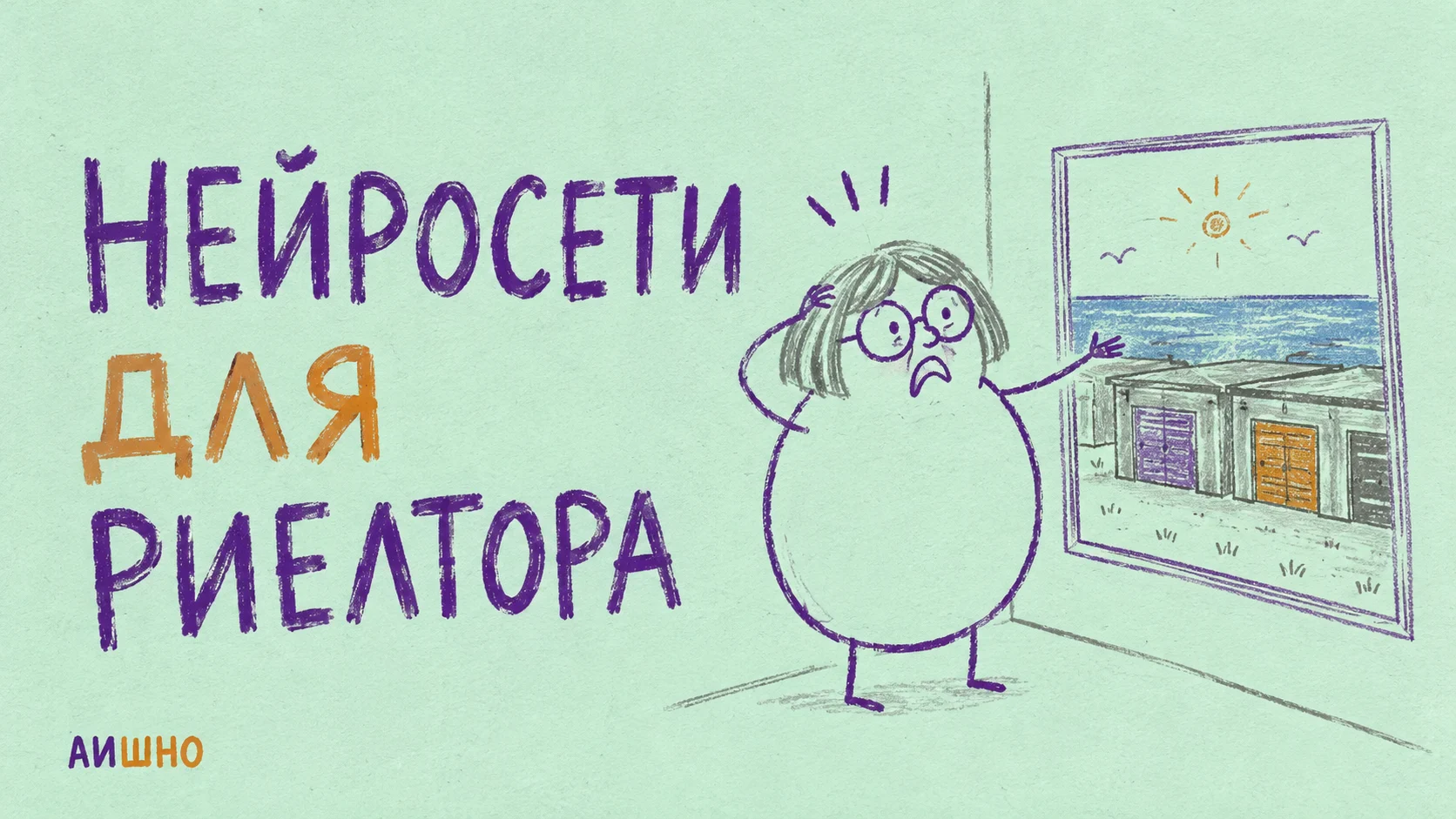 Нейросети для риелтора: улучшить объявление, не пририсовав квартире море