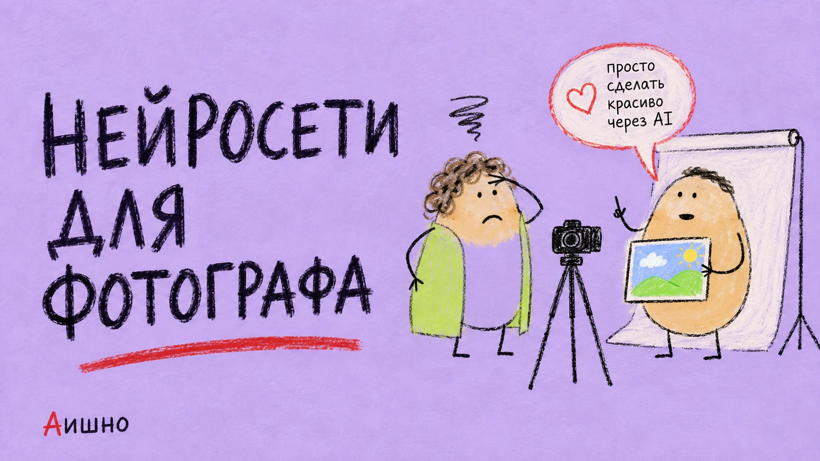 Нейросети для фотографа: убрать провод, не перепридумав человека