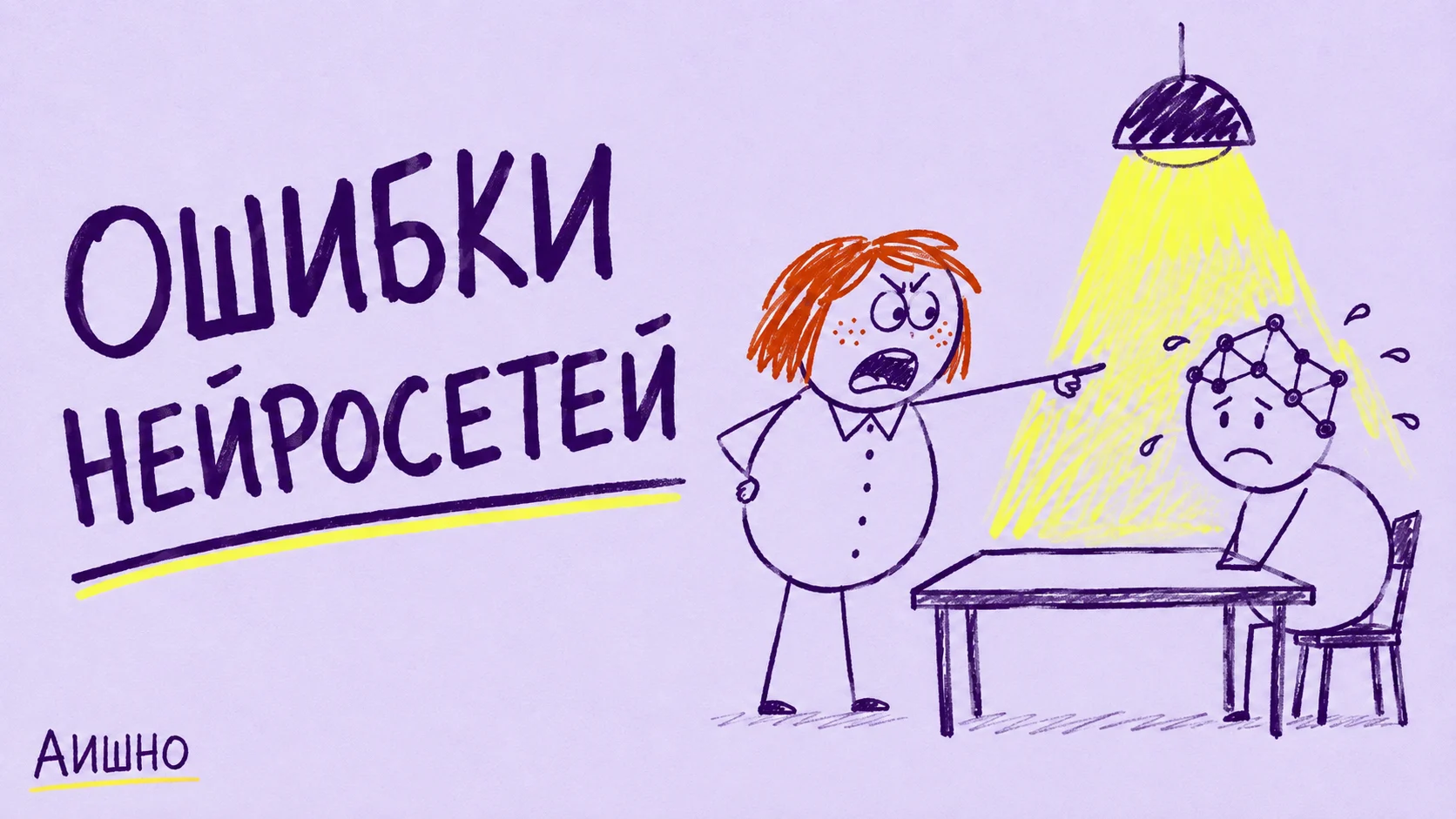 Почему нейросети ошибаются уверенно и как ловить ошибки